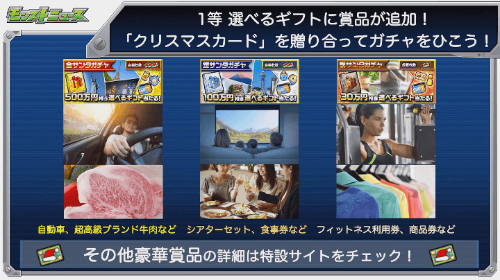 サンタガチャおさらい3