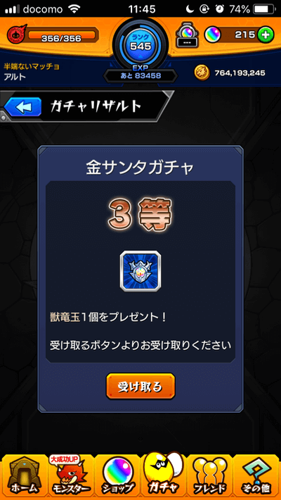 金サンタガチャ