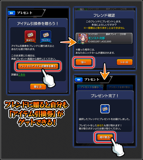 アイテム引換券説明3
