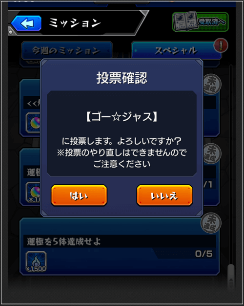 挑戦結果予想ミッション3