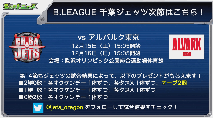 Bリーグ次節