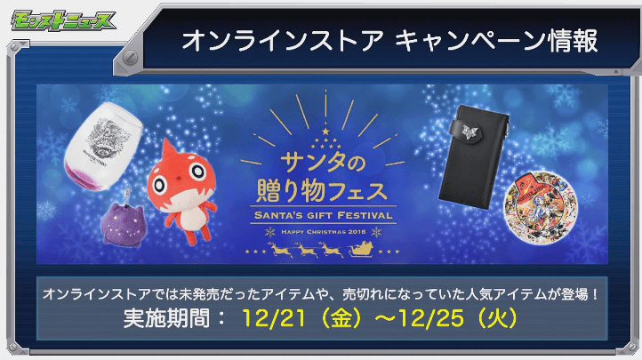 オンラインストアキャンペーン