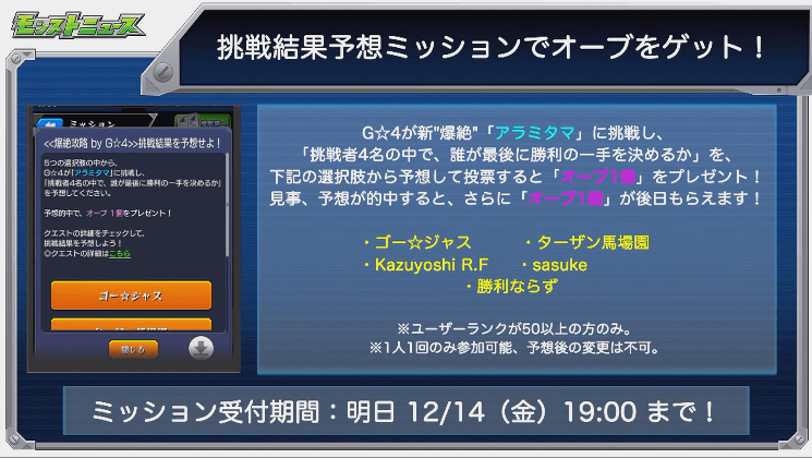 予想ミッション