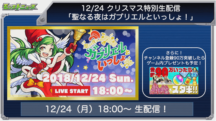 ガブリエル生配信
