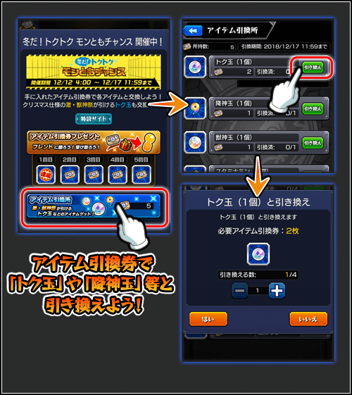アイテム引換券説明2