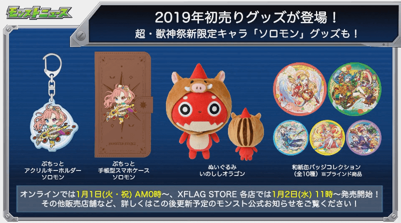 モンスト 福袋 ハッピーボックス マナ 石川五右衛門 タオル 19