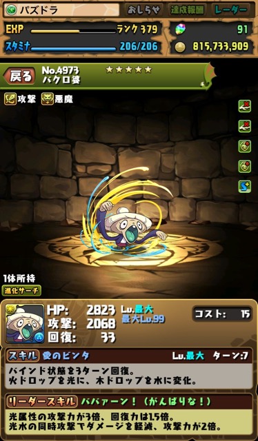 パズドラ 妖怪ウォッチコラボ全ステータス公開 アシスト進化でスキルが変わる Appbank