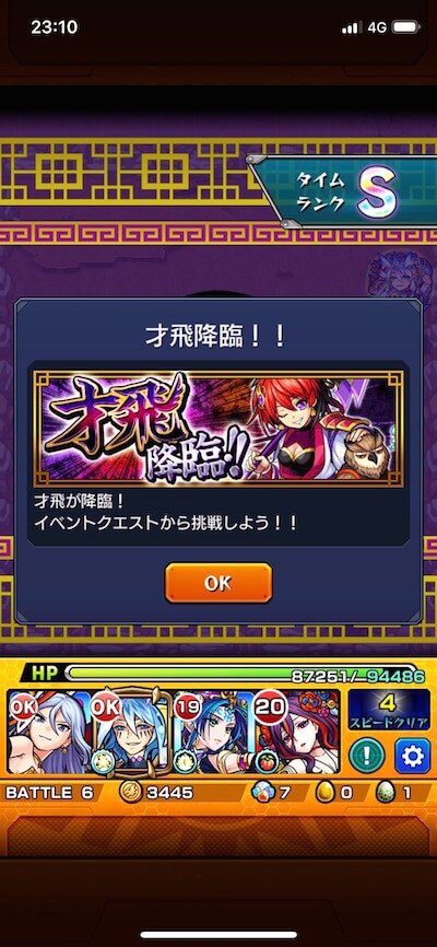 才飛降臨