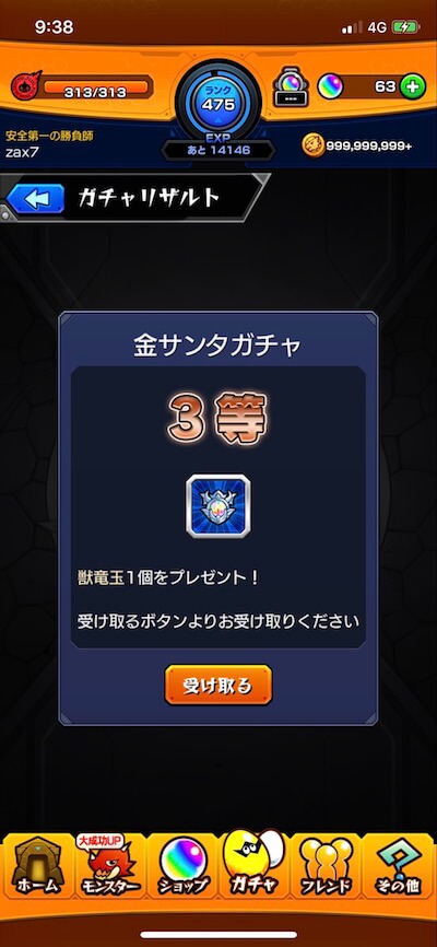 金サンタガチャ