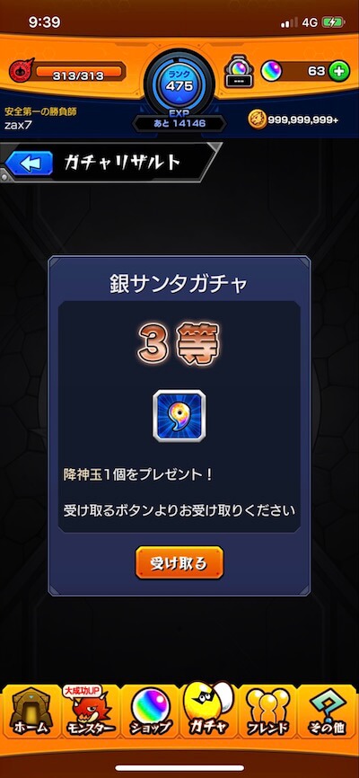 銀サンタガチャ