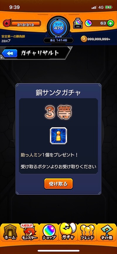 銅サンタガチャ