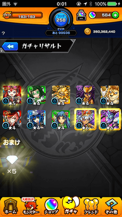 サブ10連目
