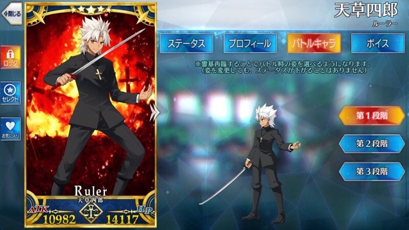 星5ルーラー「天草四郎」