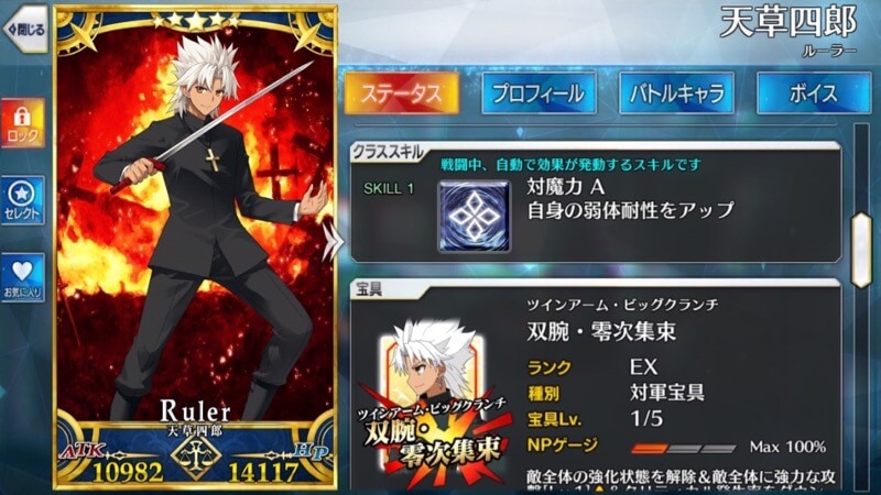 星5ルーラー「天草四郎」