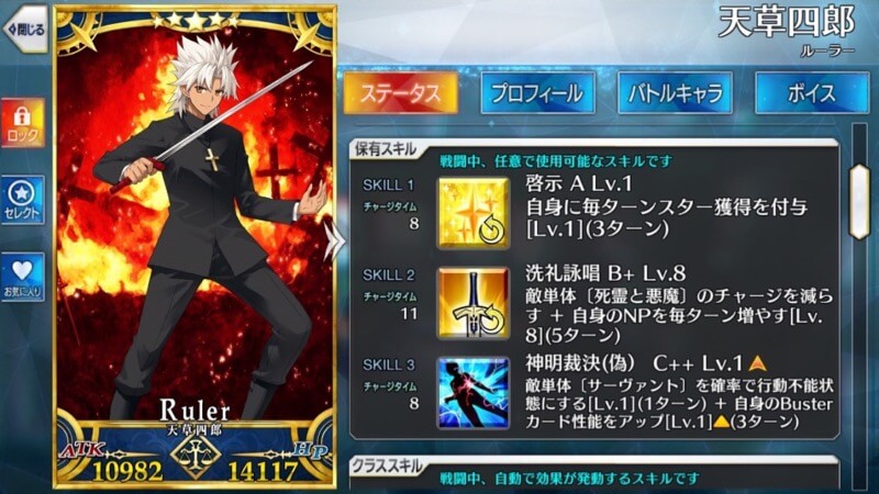 星5ルーラー「天草四郎」
