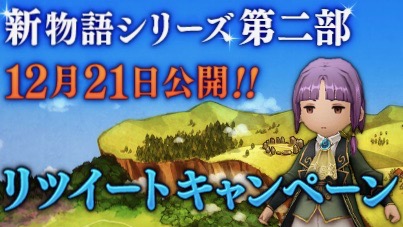 【BDFE】メインストーリー第二部に登場する新キャラと遊び方を先行公開!