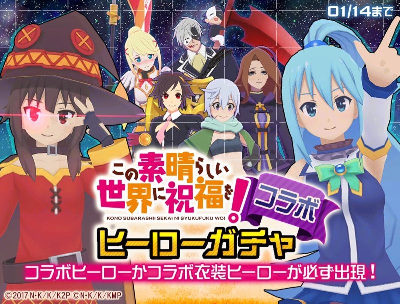 このすば アクアやめぐみんが コンパス にコラボ参戦 Appbank このすば アクアやめぐみんが コンパス にコラボ参戦 Appbank