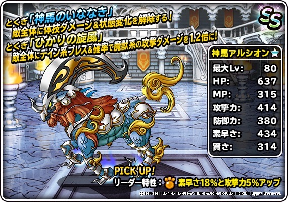 Dqmスーパーライト 神獣フェスにランクss新モンスター 戦帝アックル が登場 神馬アルシオン には新生転生が追加 Appbank