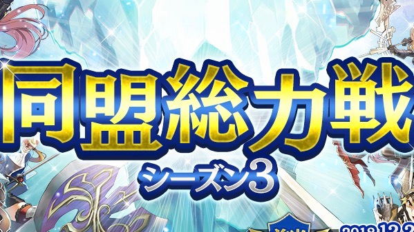 【ファンタジーアースジェネシス】「同盟総力戦シーズン3」が開催中! イノシシアクセを手に入れよう