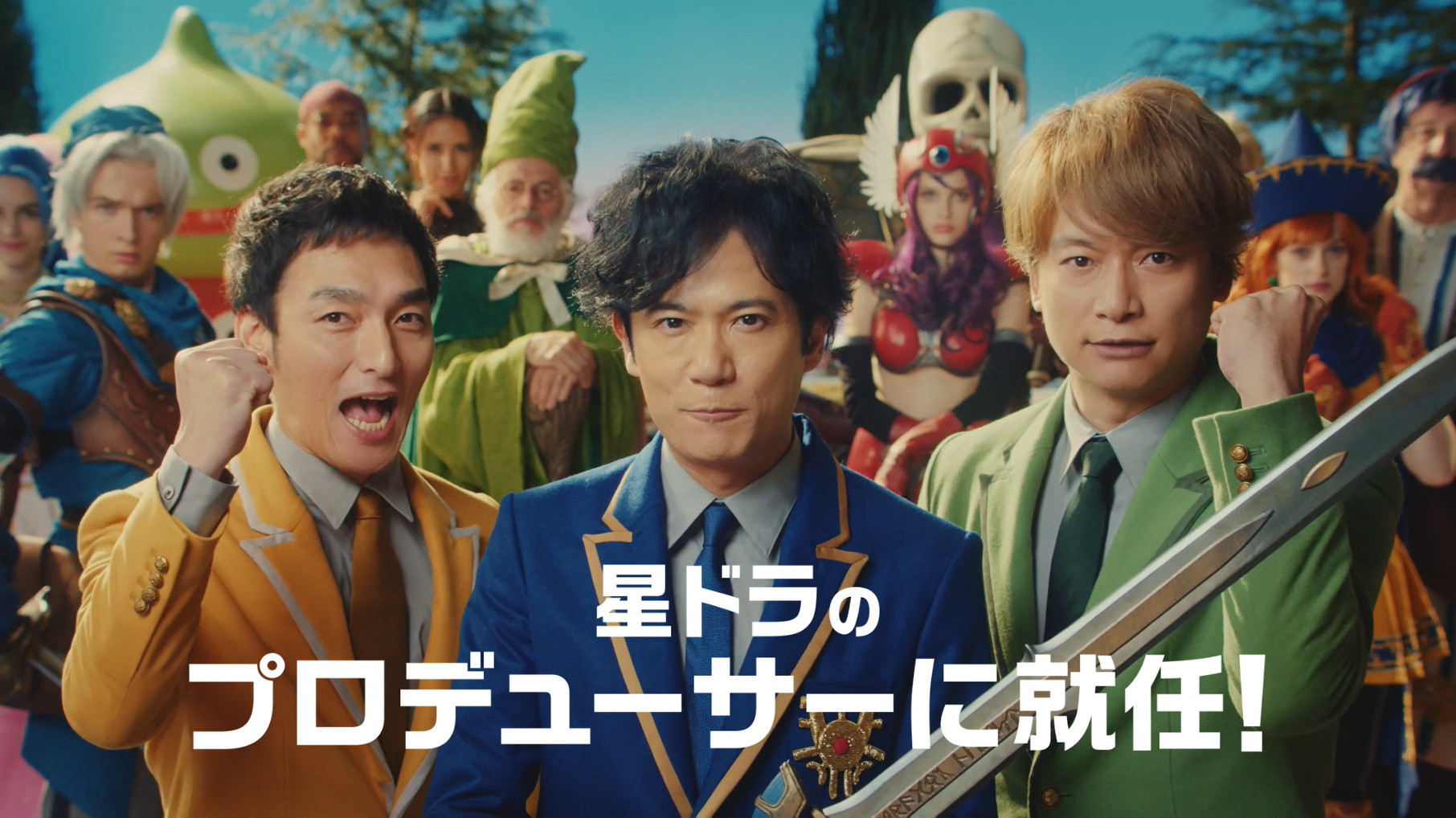【星ドラ】新CMに稲垣吾郎さん、草なぎ剛さん、香取慎吾さんが登場! 「僕、DQやったことないんだよね……」!!