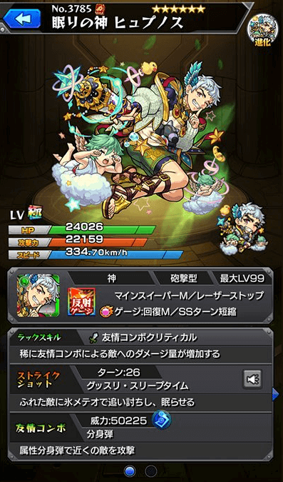 ヒュプノス進化
