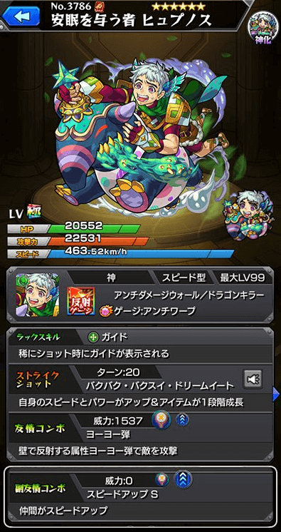 ヒュプノス神化