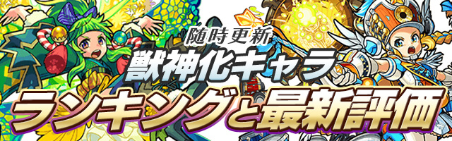 モンスト 来週の獣神化はおぬしかなぁ Appbank
