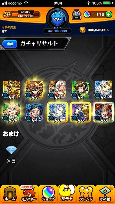 メイン20連目