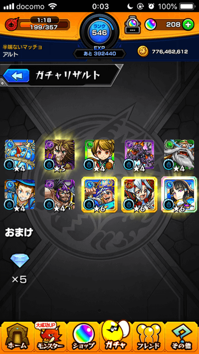 メイン20連目