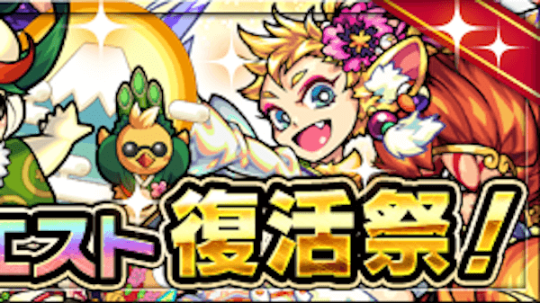 モンスト 年末年始の期間限定クエスト復活祭オススメ運極ランキング 18 19 Appbank モンスト 年末年始の期間限定クエスト復活祭オススメ運極ランキング 18 19 Appbank