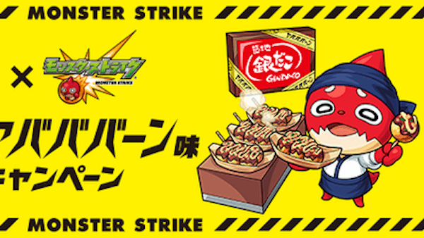 銀だこコラボヤバババーン味