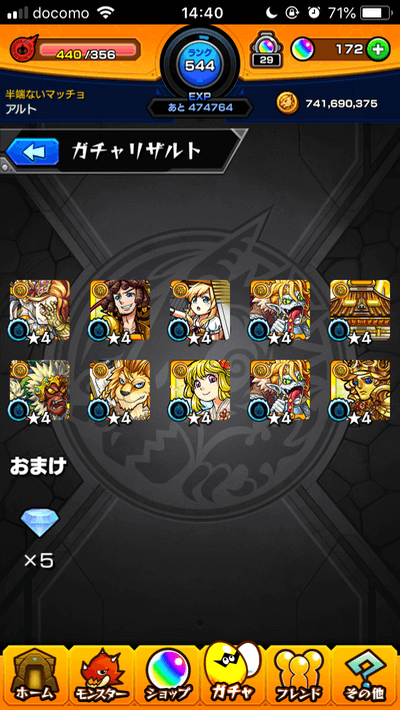 メイン10連
