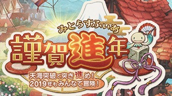 【ミトラスフィア】最大100回分のガチャ無料! 年末年始の豪華キャンペーンが開催中