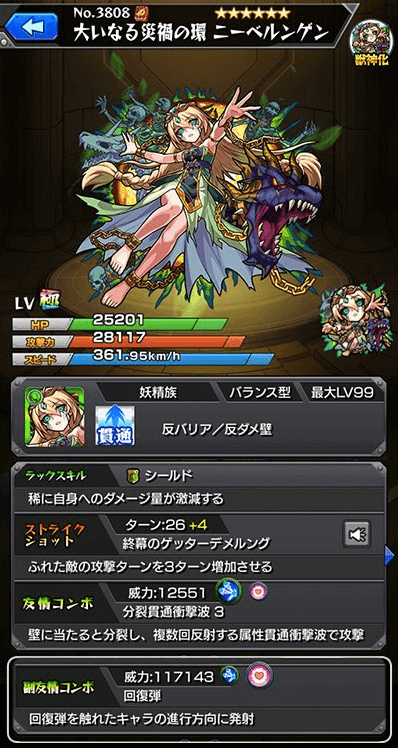 ニーベルンゲン獣神化ステータス