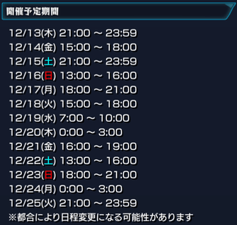 サイレント降臨スケジュール