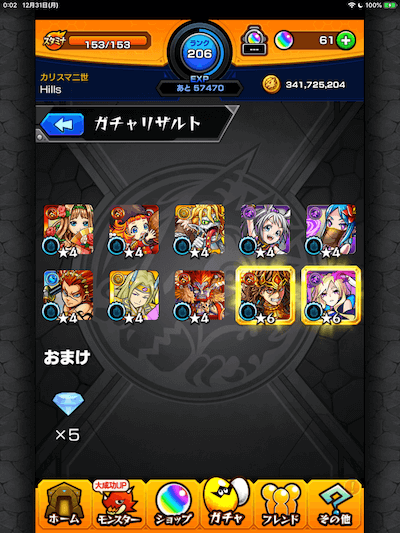 サブ10連目