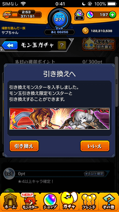 引き換え画面