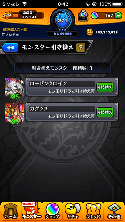 引き換え画面2