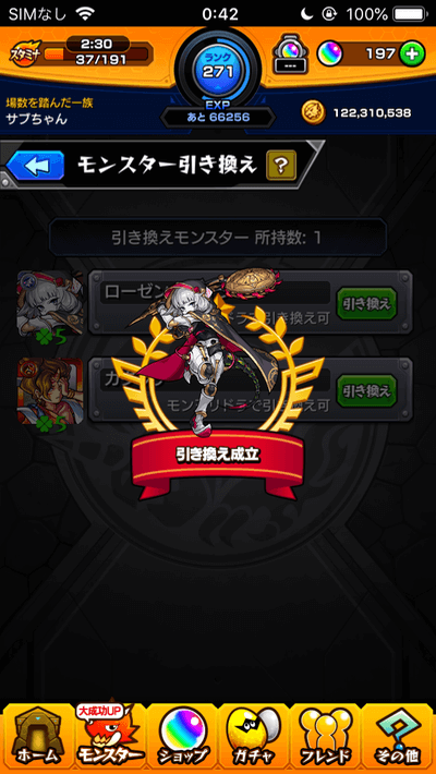 ローゼンクロイツ引き換え
