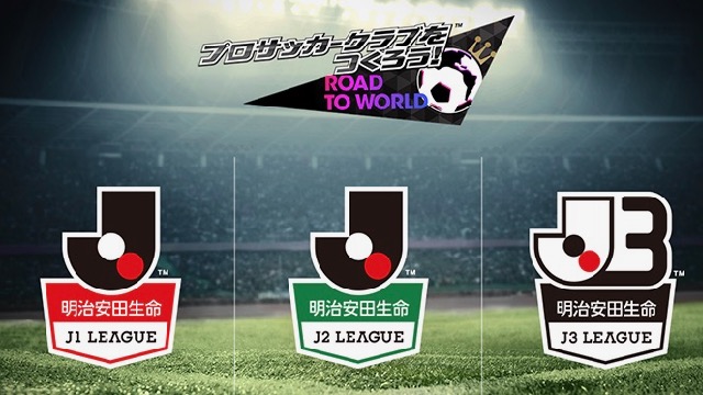 【サカつく】「Jリーグモード」事前登録数15万件突破! 20万件達成時の報酬も発表