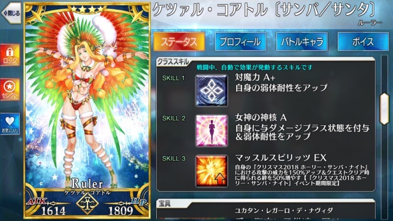 星4ルーラー「ケツァルコアトル」性能評価