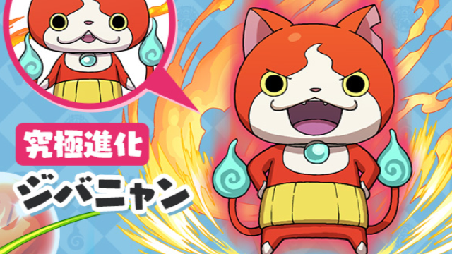 パズドラ 妖怪ウォッチコラボ実施決定 コラボキャラのイラスト公開 Appbank パズドラ 妖怪ウォッチコラボ実施決定 コラボキャラのイラスト公開 Appbank