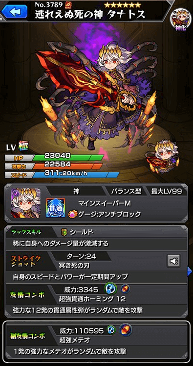 タナトス神化