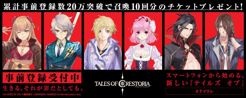 新作アプリ『テイルズ オブ クレストリア』画像