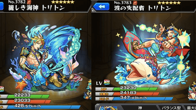 モンストトリトン評価