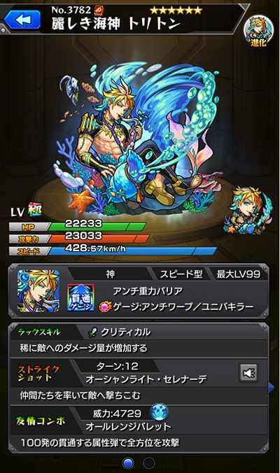 トリトン進化