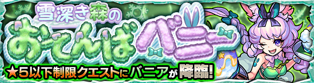 バニア攻略