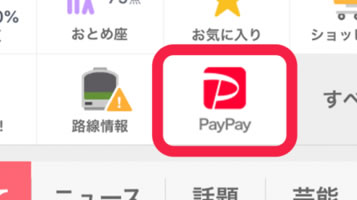 『PayPay』がYahoo!ショッピングでも利用できるように。Tポイントも『PayPay』に変更