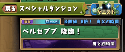 パズドラ ランク上げは今がチャンス 降臨経験値8倍が美味しい Appbank パズドラ ランク上げは今がチャンス 降臨経験値8倍が美味しい Appbank