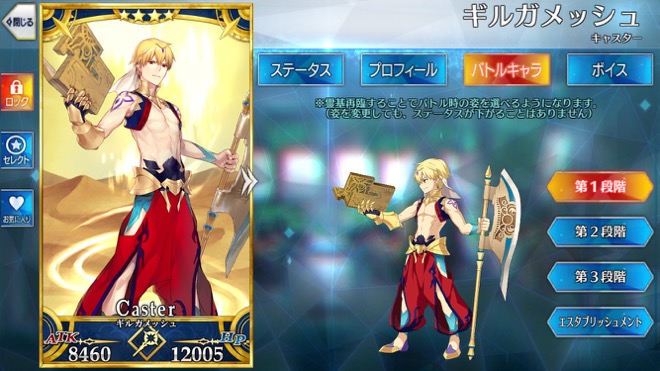 Fgo ギルガメッシュ キャスター の霊基再臨 スキルlv上げ素材 ステータスまとめ Appbank